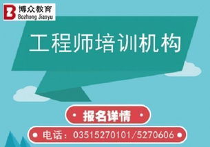 山西太原工程師培訓機構(gòu)推薦與工程管理服務(wù)全解析
